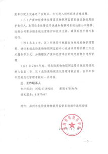 危险废物物联网系统部署和运营维护服务项目单一来源采购方式公示