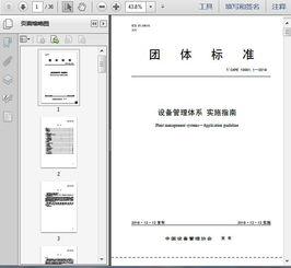 基于T/CAPE 10001.1-2018《设备管理体系 实施指南》的大数据服务赋能设备管理现代化