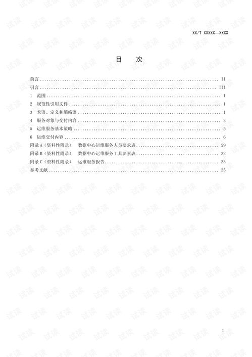 解读《信息技术服务 运行维护 第4部分 数据中心规范》在大数据服务中的应用